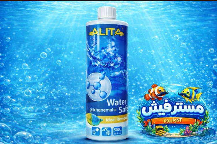 محلول واترسیف آلیتاحجم500ml(آماده سازوبهینه سازآب آکواریوم)