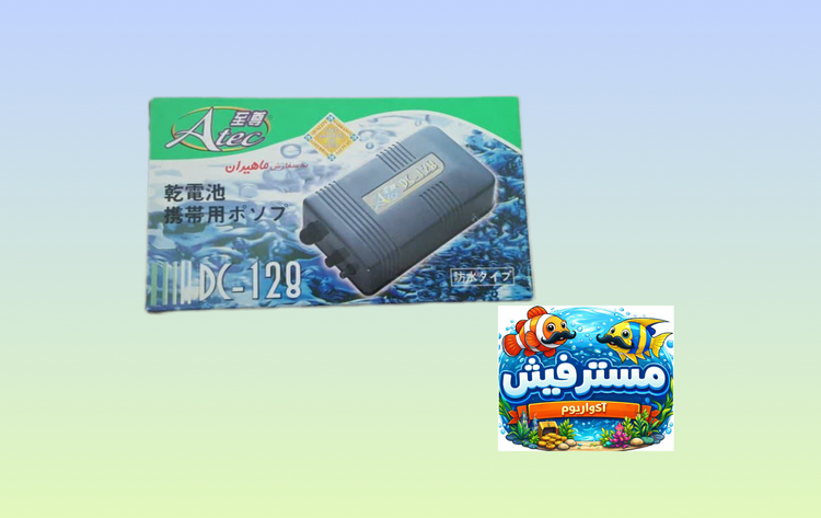 پمپ هوای یک خروجی باتری خورDC-128 Atmen به همراه یک مترشلنگ و سنگ هوا